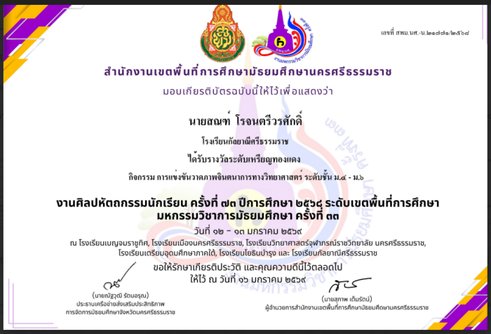 ภาพรางวัล